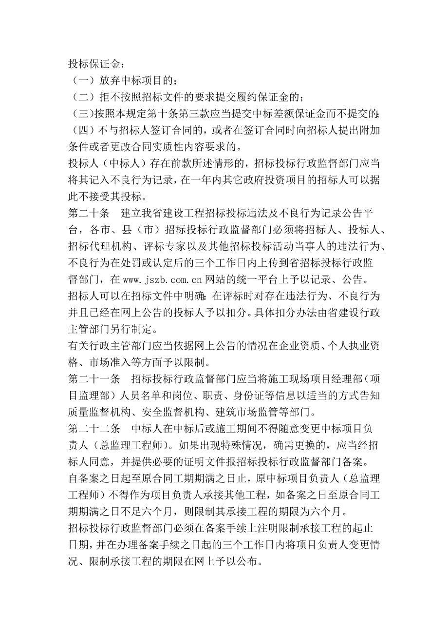 苏建招(2009)140号文_第5页