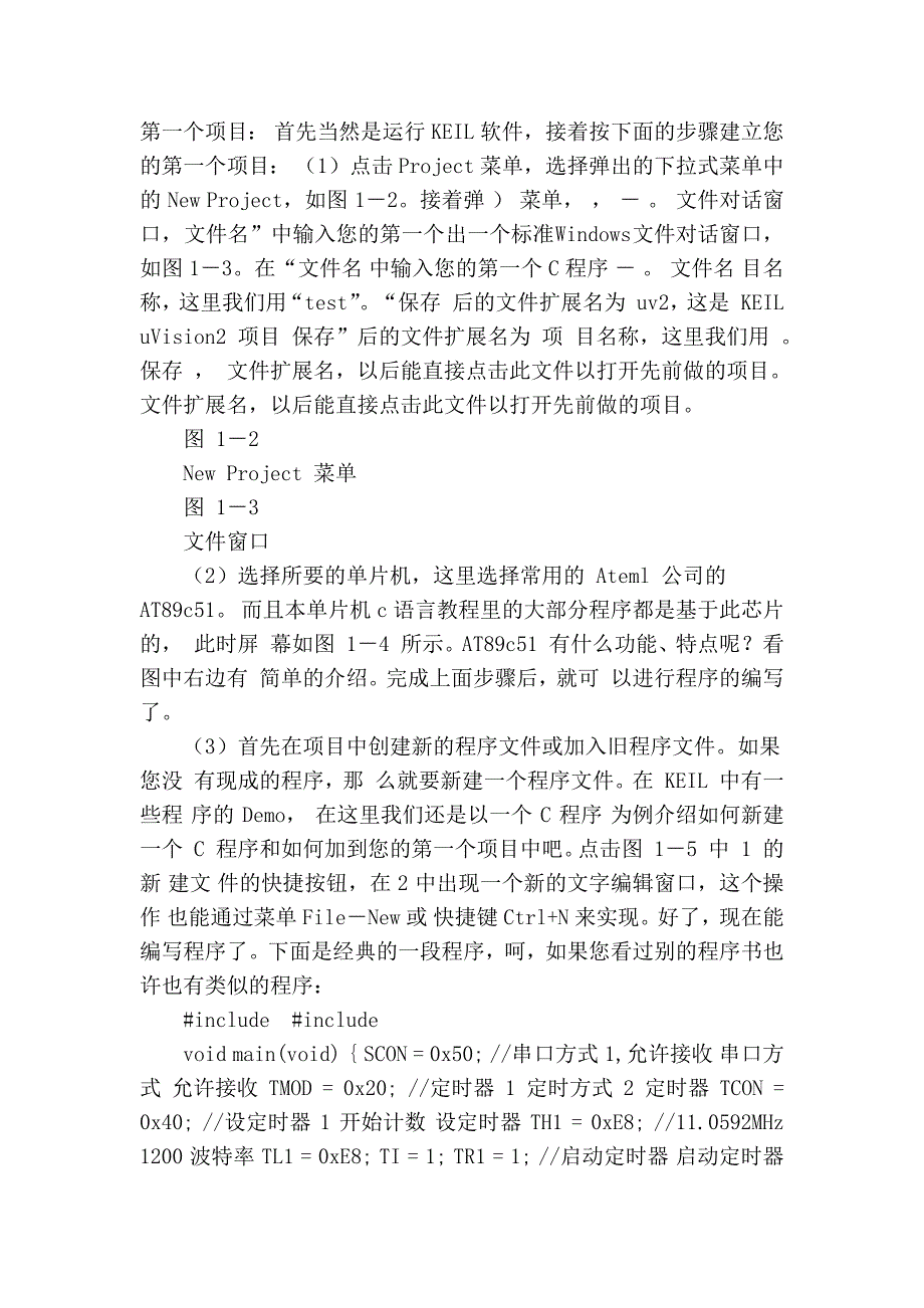 嵌入式c语言教程_第4页