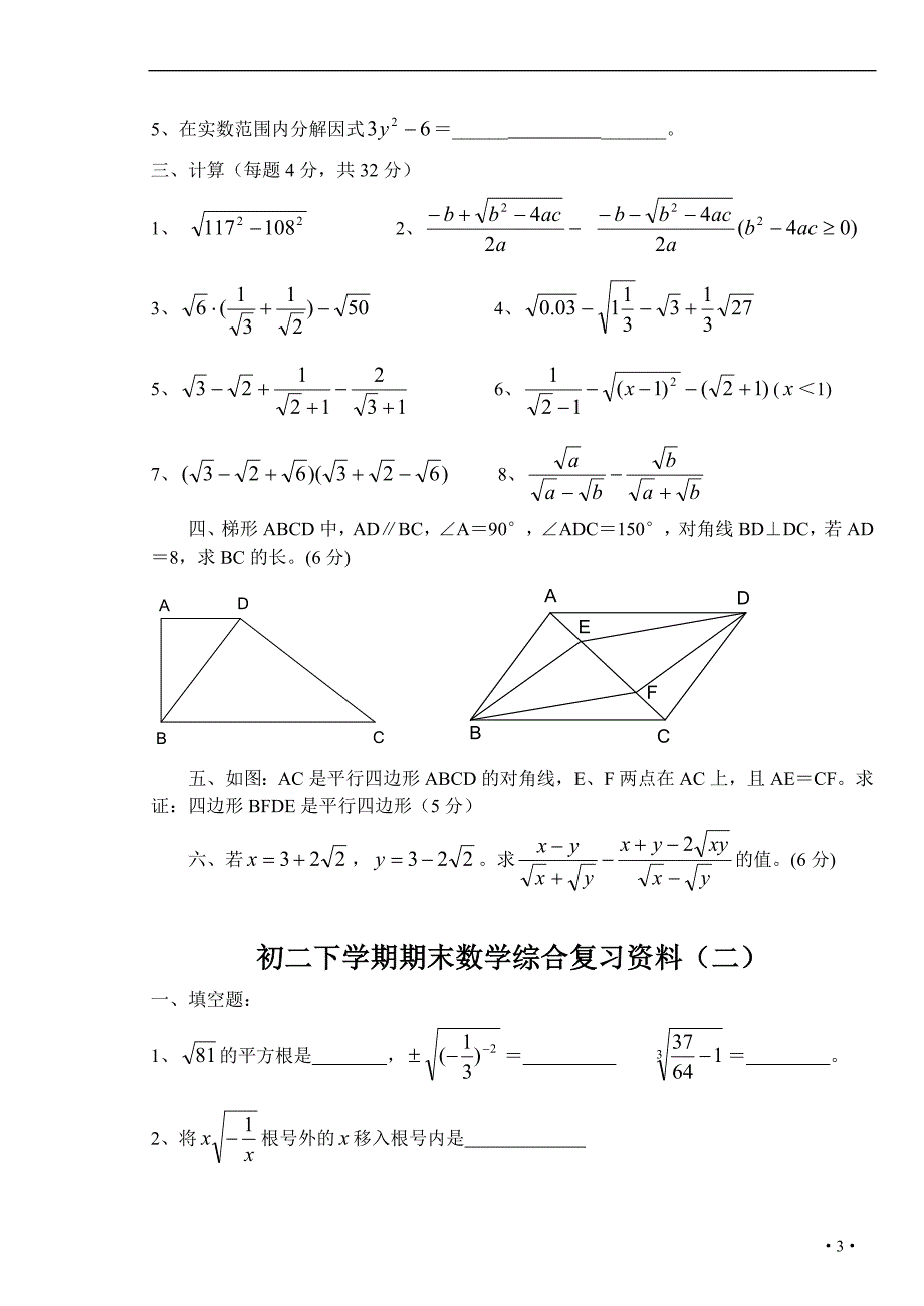 初二下学期期末数学综合复习资料(一)_第3页