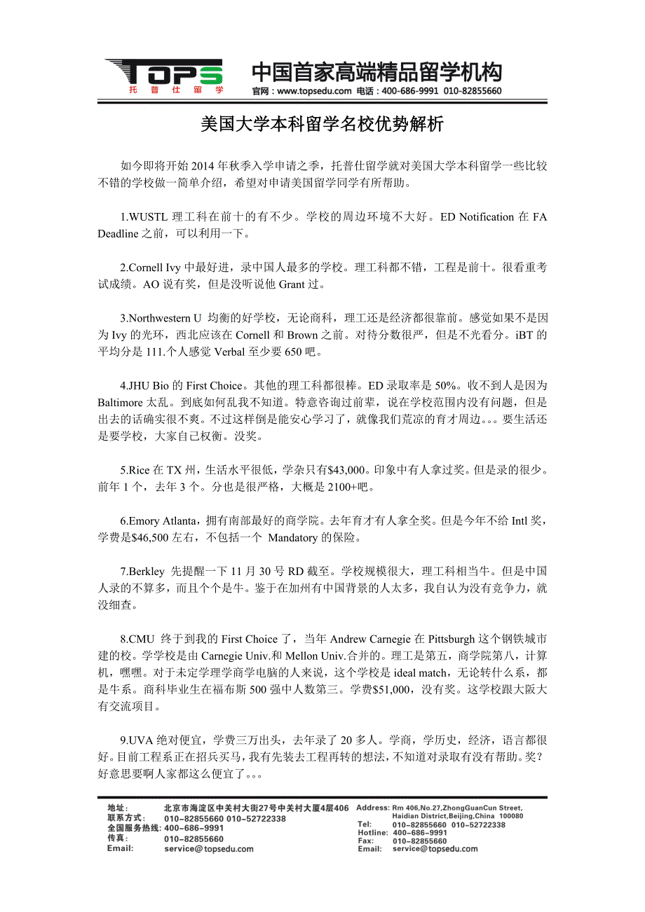 美国大学本科留学名校优势解析_第1页