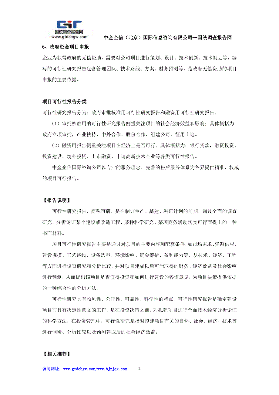 鹅卵石项目可行性研究报告_第2页