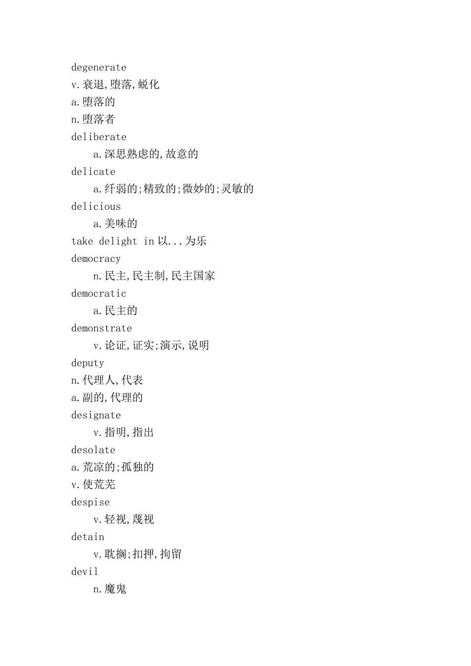 2011年考研英语词汇d_第2页