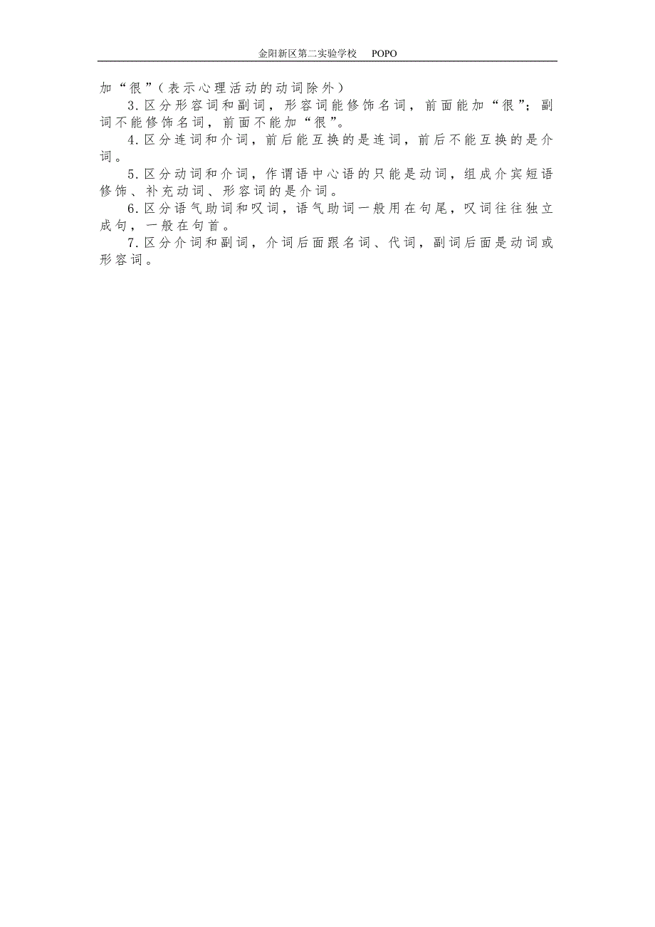 汉语词类语文中考复习知识点、练习题_第3页