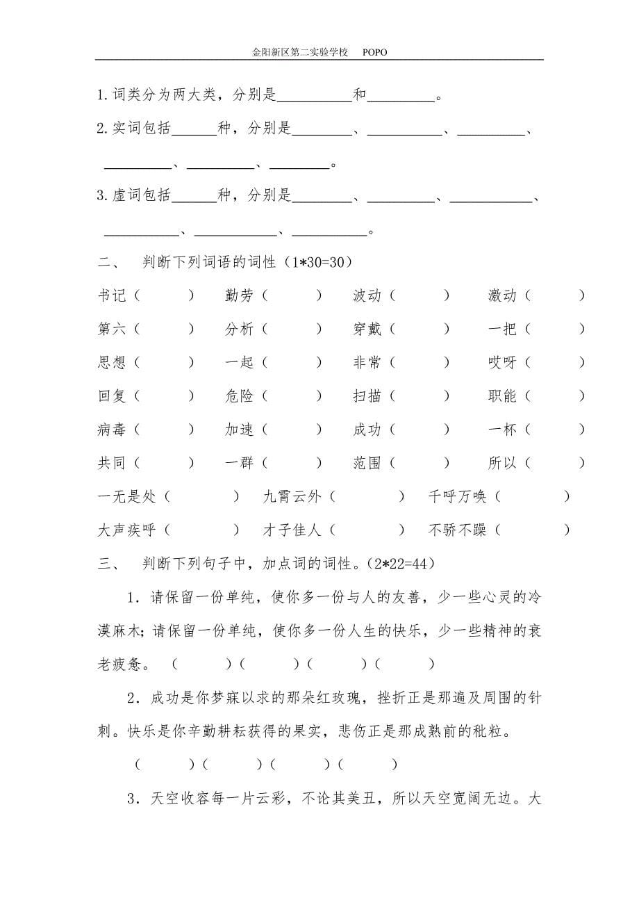 汉语词类语文中考复习知识点、练习题_第5页