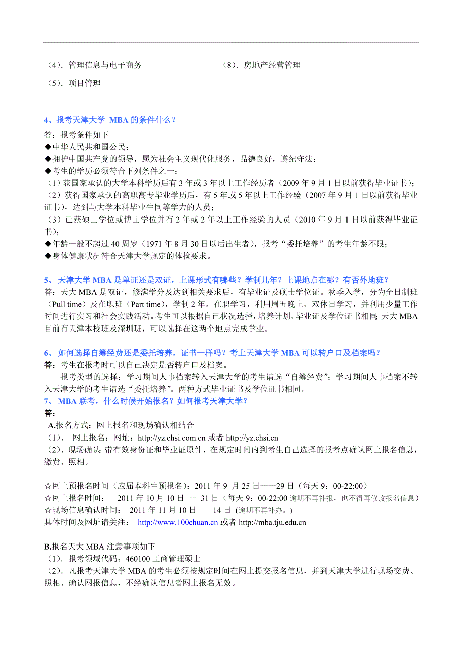 天津大学MBA报考常见问答_第2页