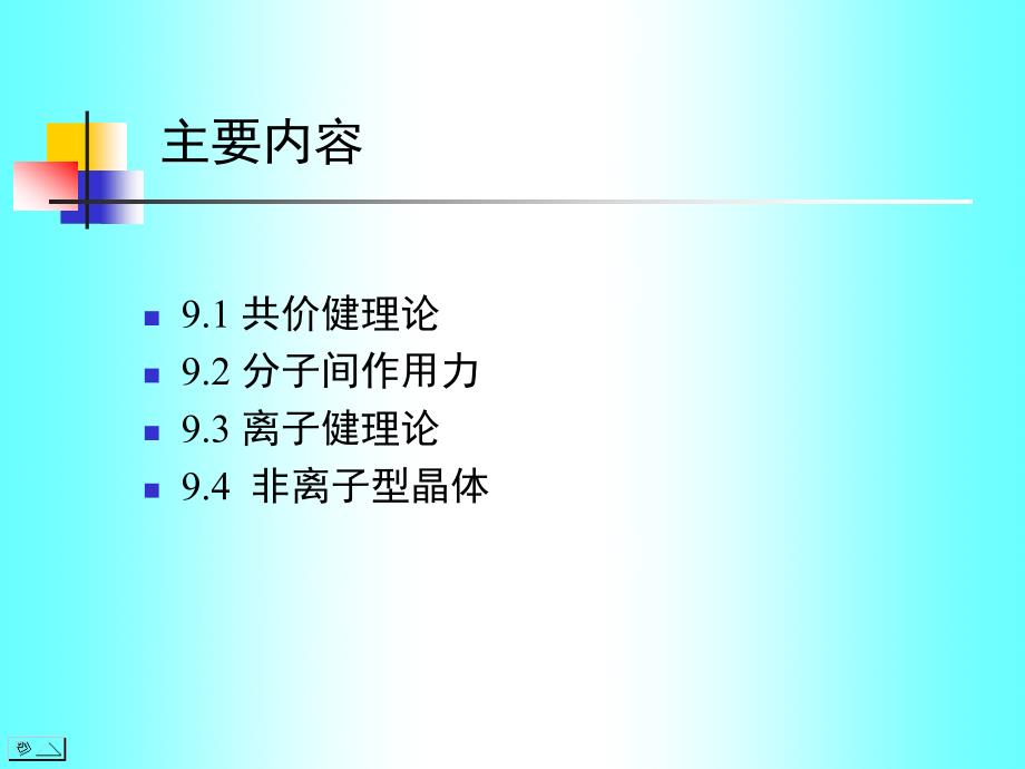 物理化学 分子结构(1)_第3页