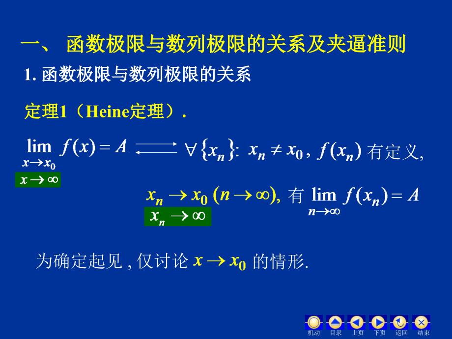 【精品PPT】两个重要极限_第2页