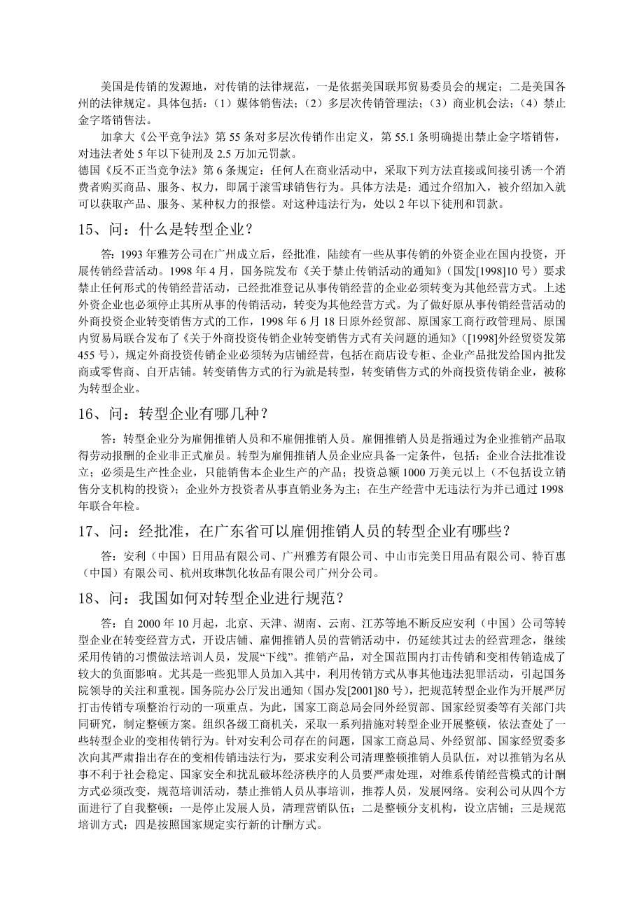 打击传销和变相传销宣传资料_第5页