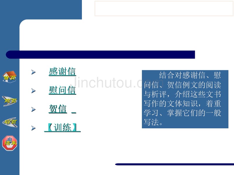 感谢信、慰问信、贺信_第2页