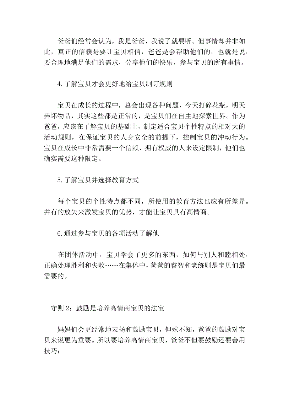 爸爸把握四守则,宝宝情商高_第2页