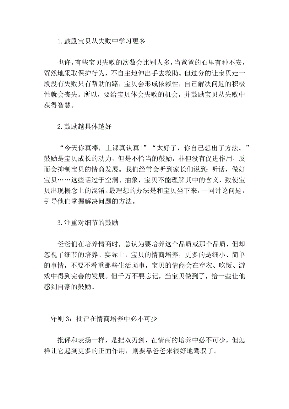 爸爸把握四守则,宝宝情商高_第3页