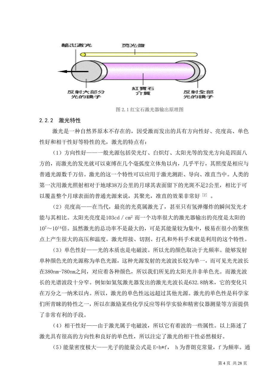 基于相位式激光测距的光纤传感器研究_第4页