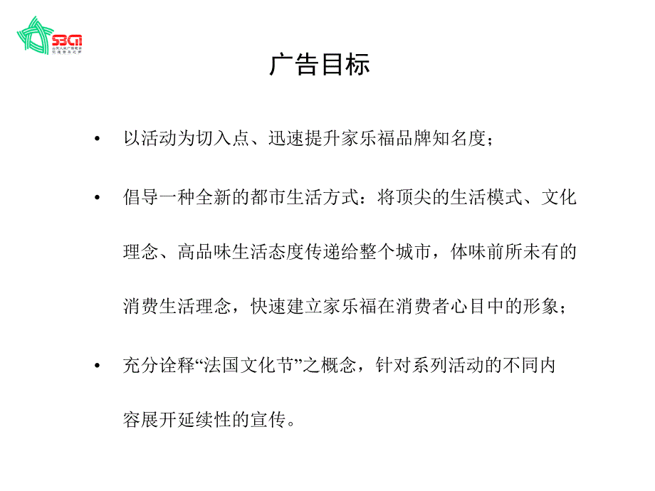 家乐福总提案_第2页