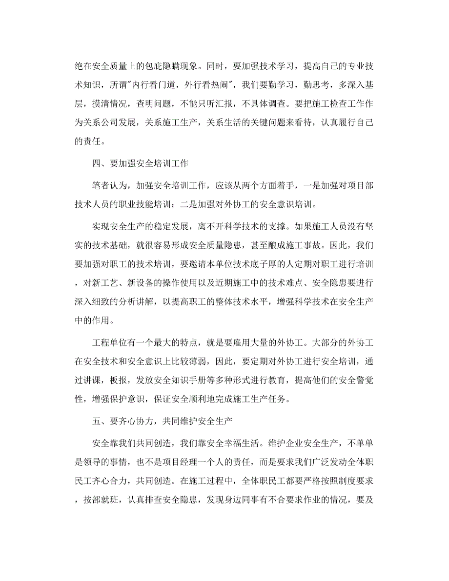 转载 安全生产征文 例子_第3页