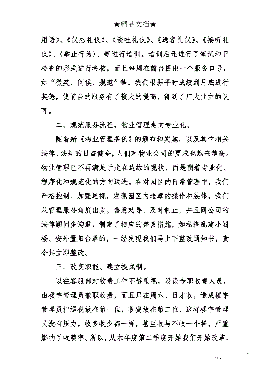 电话客服的年终工作总结_第2页