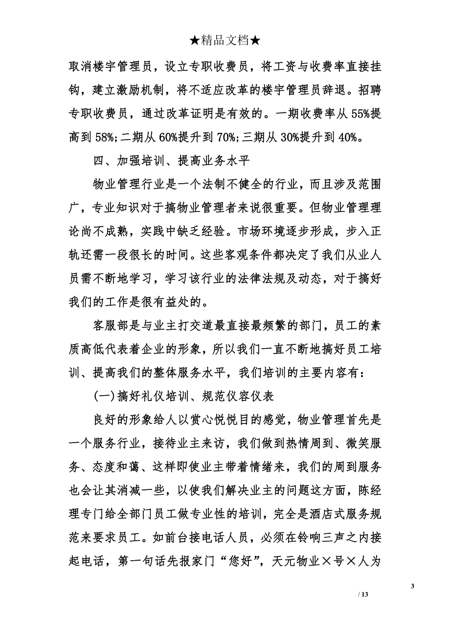 电话客服的年终工作总结_第3页