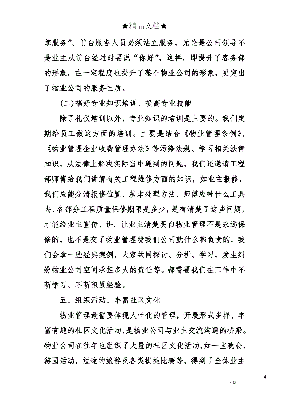 电话客服的年终工作总结_第4页