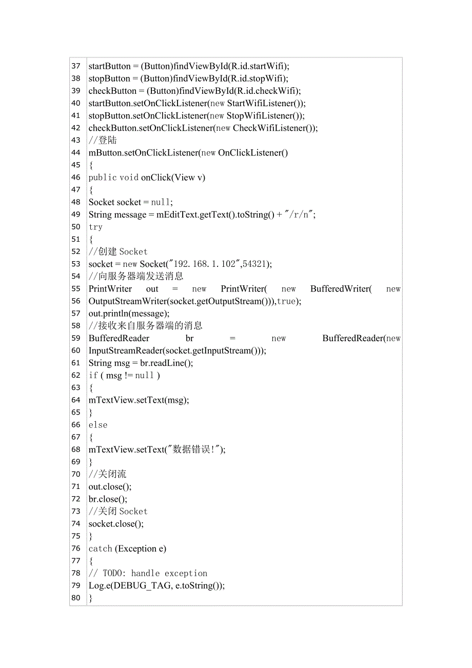 Android学习笔记--通过wifi向服务器端发送数据_第2页