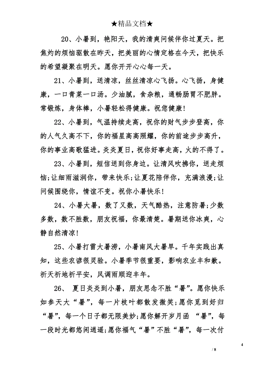 小暑短信问候_第4页