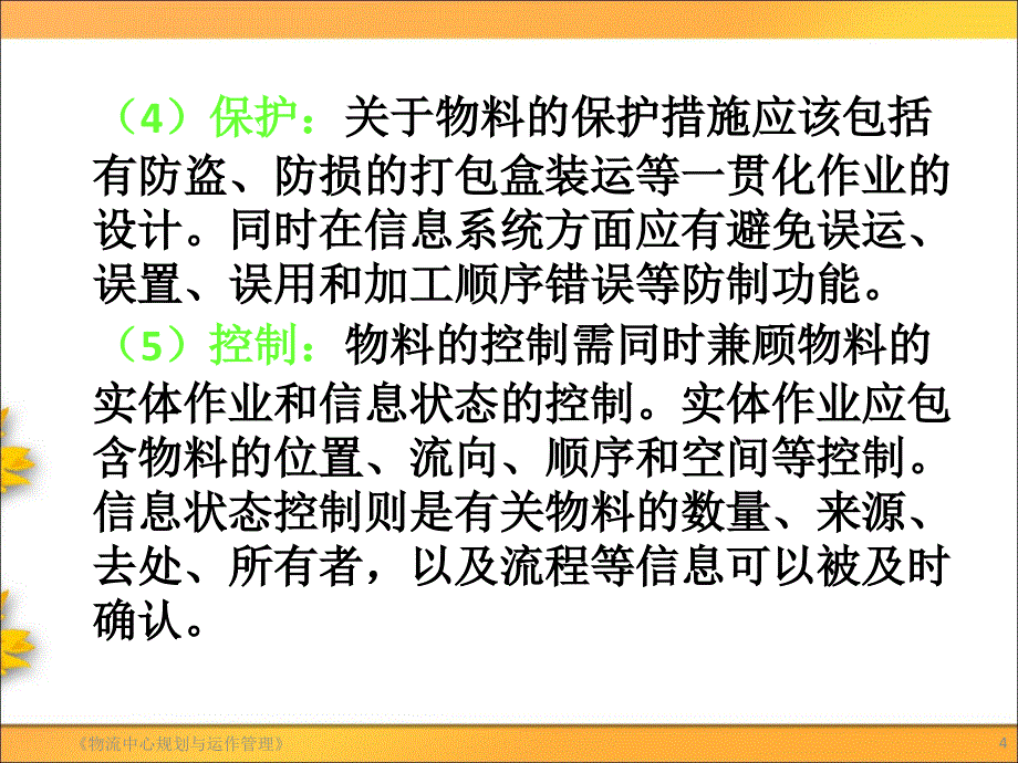 生产物料搬运系统_第4页