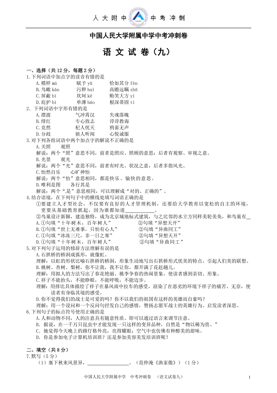 中考冲刺卷(试卷九)_第1页