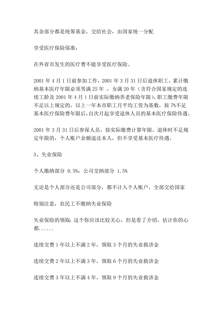 毕业生该明白的三险一金 五险一金_第3页