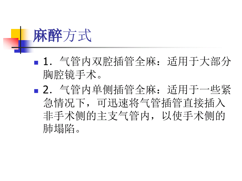 胸腔镜手术配合_第4页