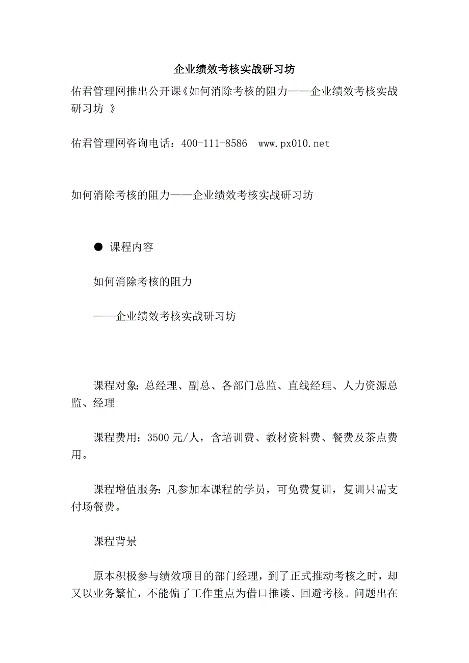 企业绩效考核实战研习坊_第1页
