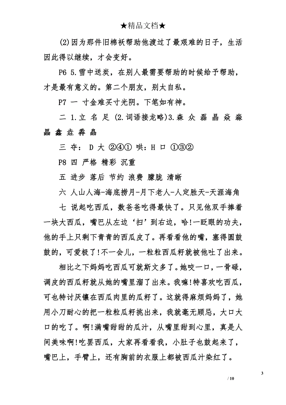 暑假作业答案三年级下册语文-三年级下册语文暑假作业答案【完整版】_第3页