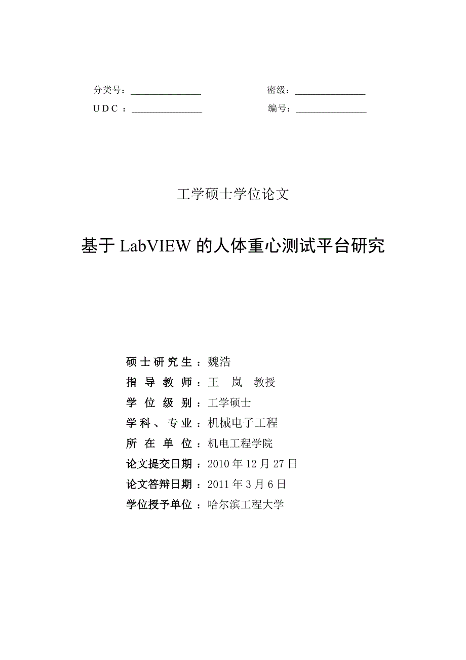 基于LabVIEW的人体重心测试平台研究_第3页