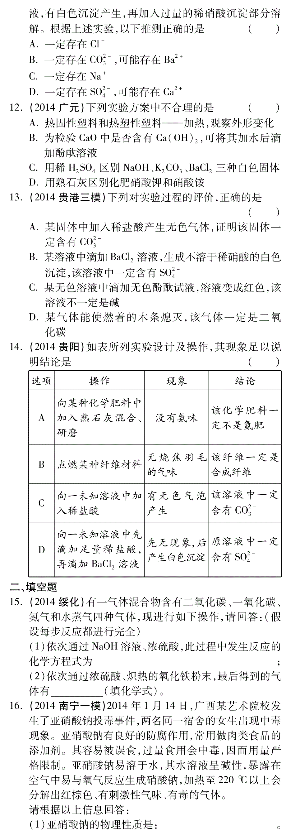 主题十八备考试题_第3页