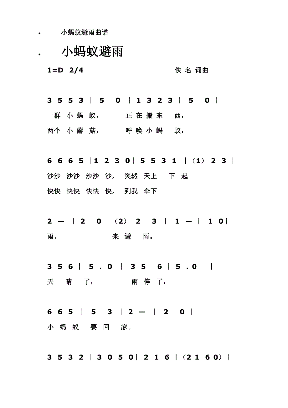 幼儿园音乐 小蚂蚁避雨曲谱_第1页