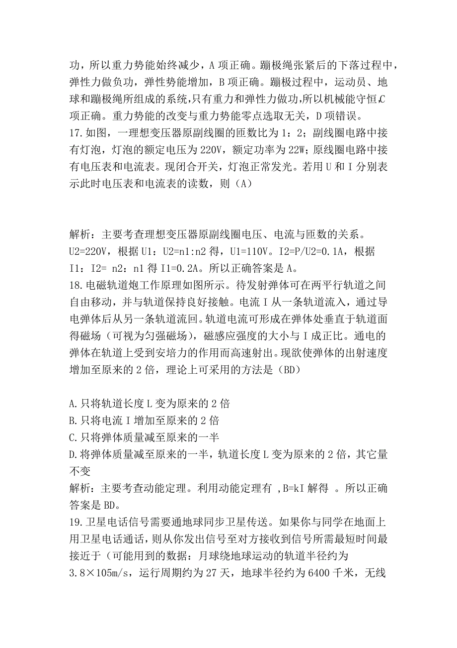 2010-2011新课标理科综合能力测试物理试题解析_第2页