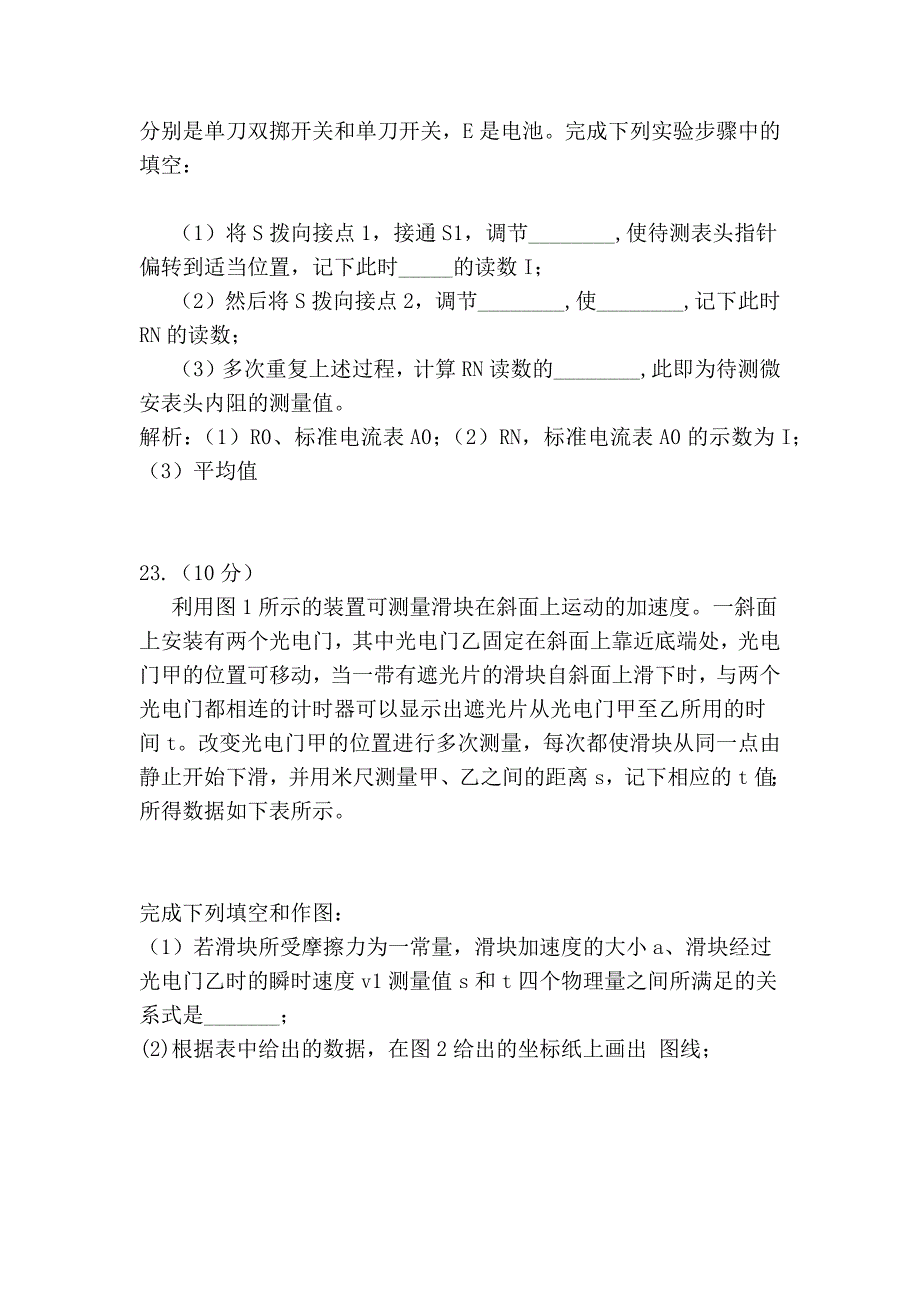 2010-2011新课标理科综合能力测试物理试题解析_第4页