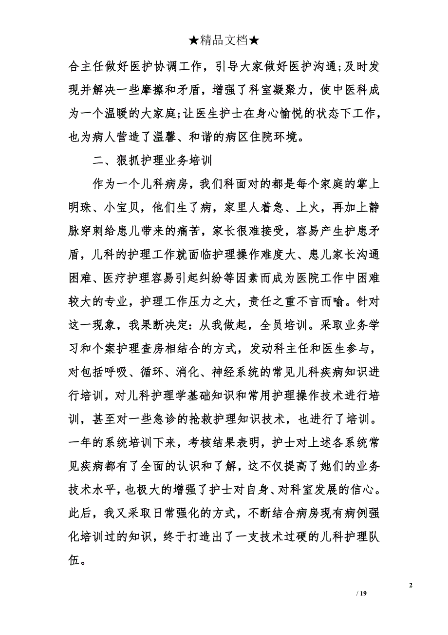 儿科护士长述职报告格式_第2页