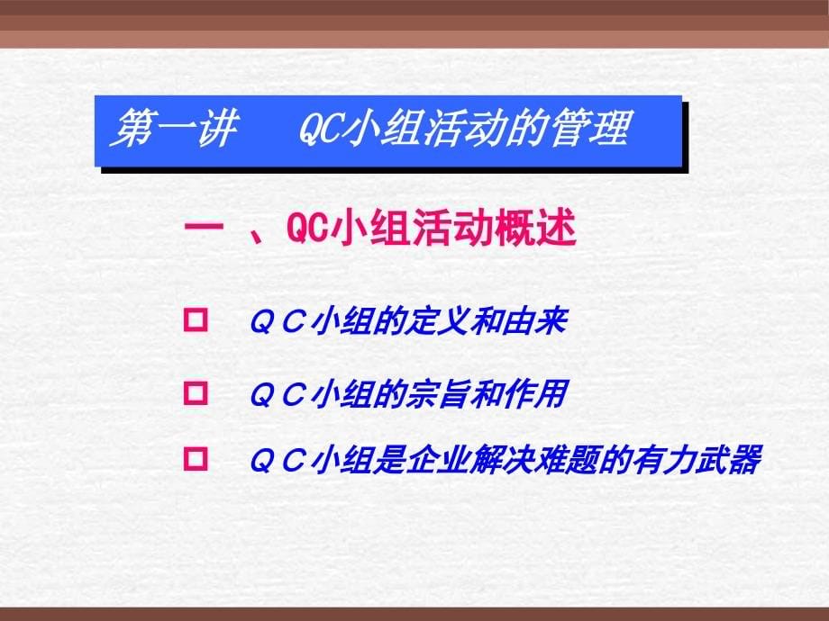 创新型QC小组活动指南_第5页