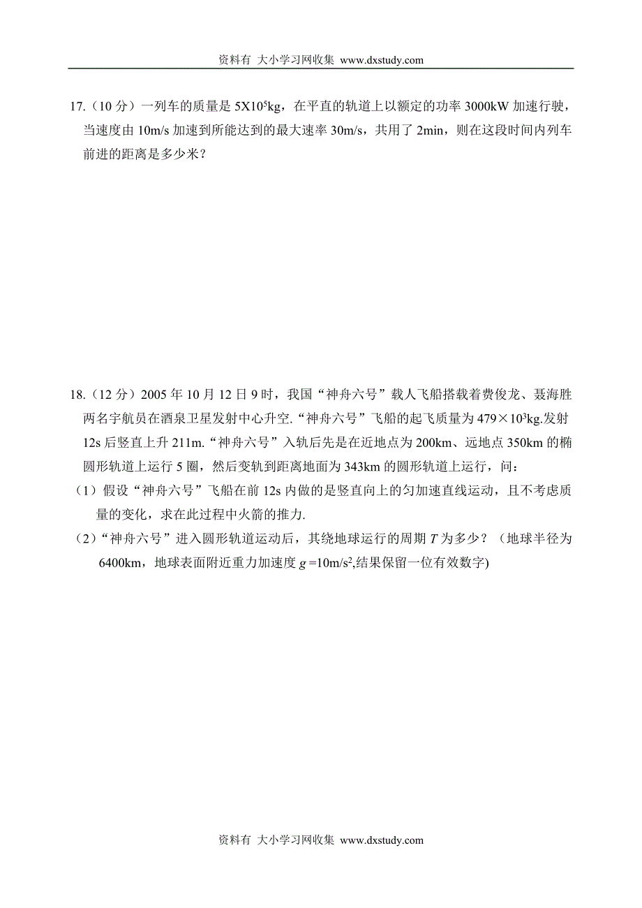 高一下学期物理质量检测题_第4页