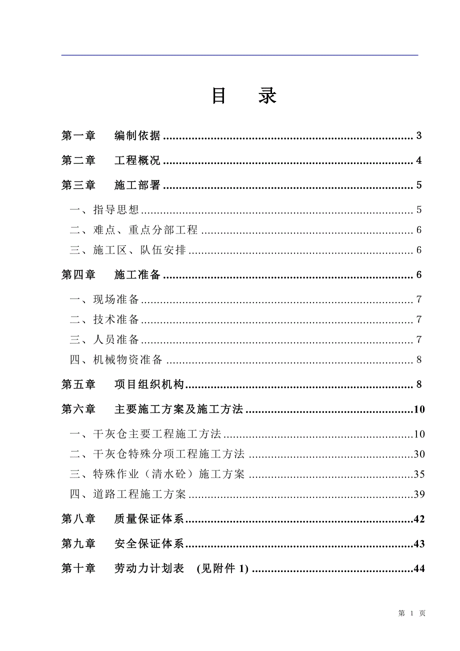 某电力有限公司干灰库工程施工组织设计_第4页