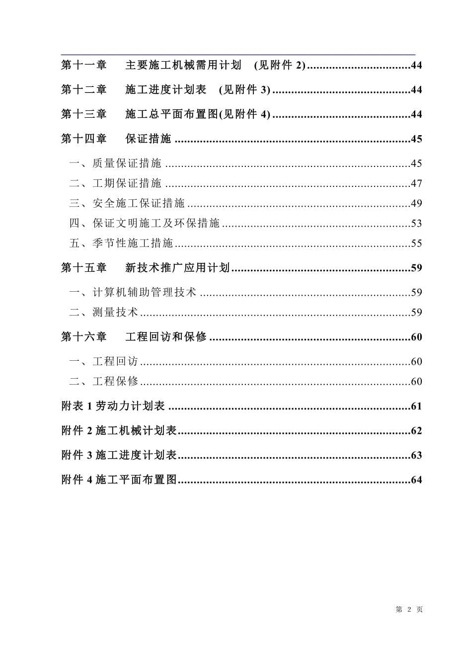 某电力有限公司干灰库工程施工组织设计_第5页