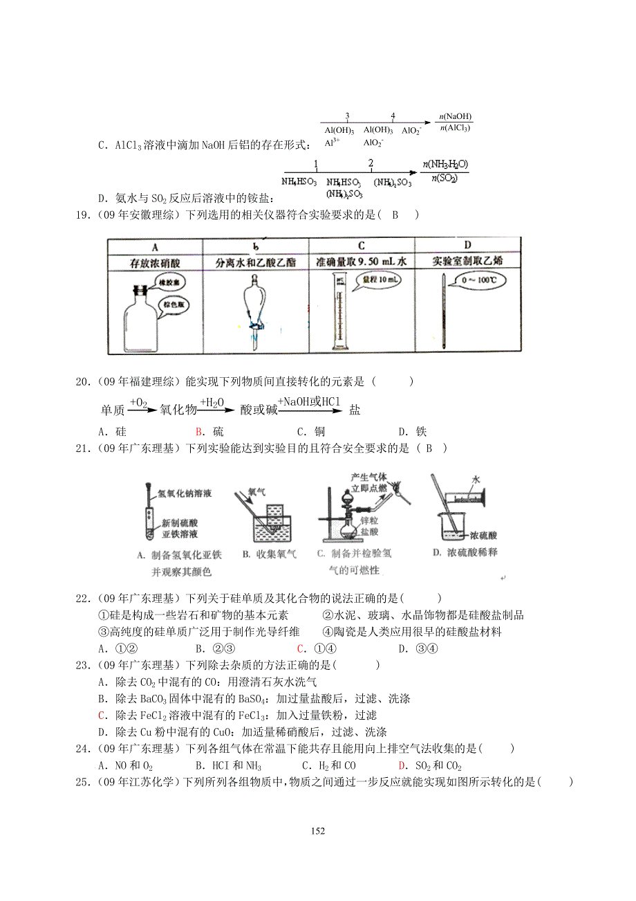 2014非金属及其化合物_第3页