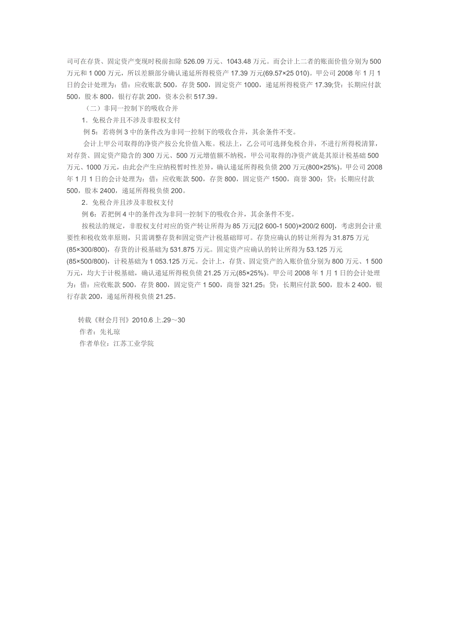 吸收合并之所得税会计处理_第3页