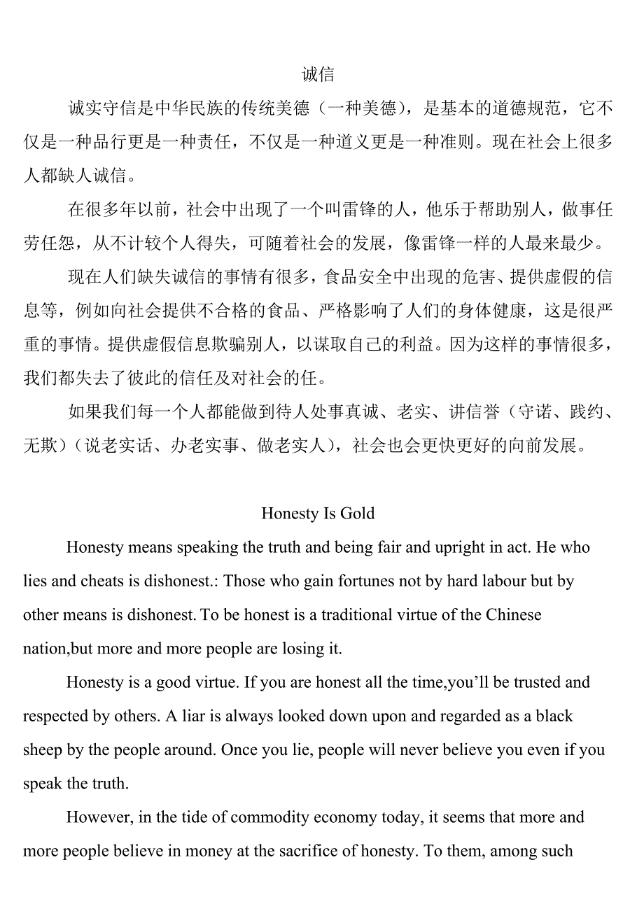 大学英语四六级_作文范文_第4页