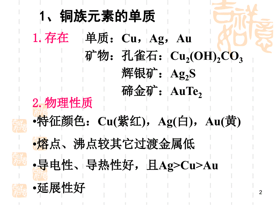 大学物理化学第十二章_d区元素(二)_第2页