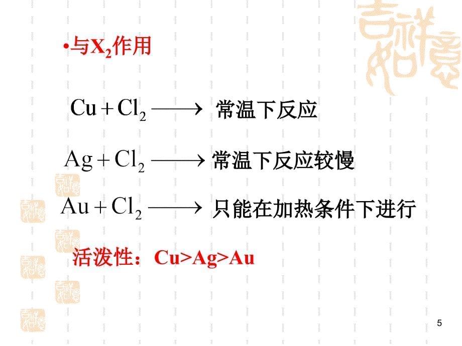 大学物理化学第十二章_d区元素(二)_第5页