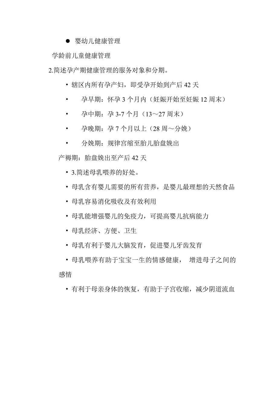 儿童和孕产妇保健知识讲座试题_第3页