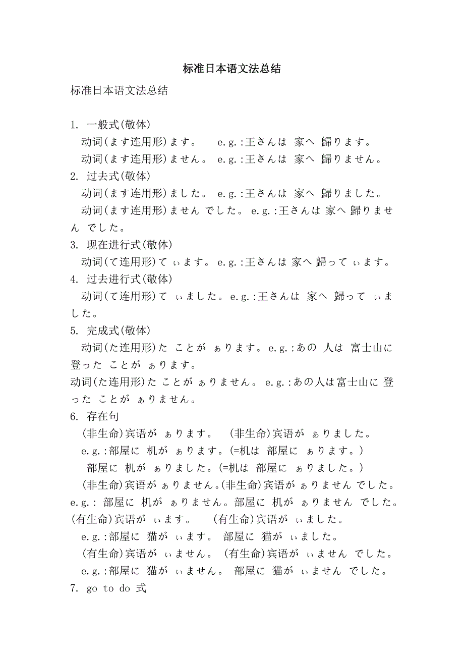 标准日本语文法总结_第1页
