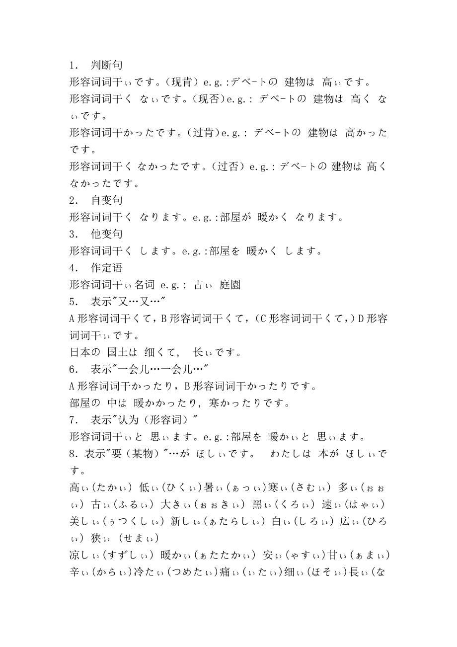 标准日本语文法总结_第5页