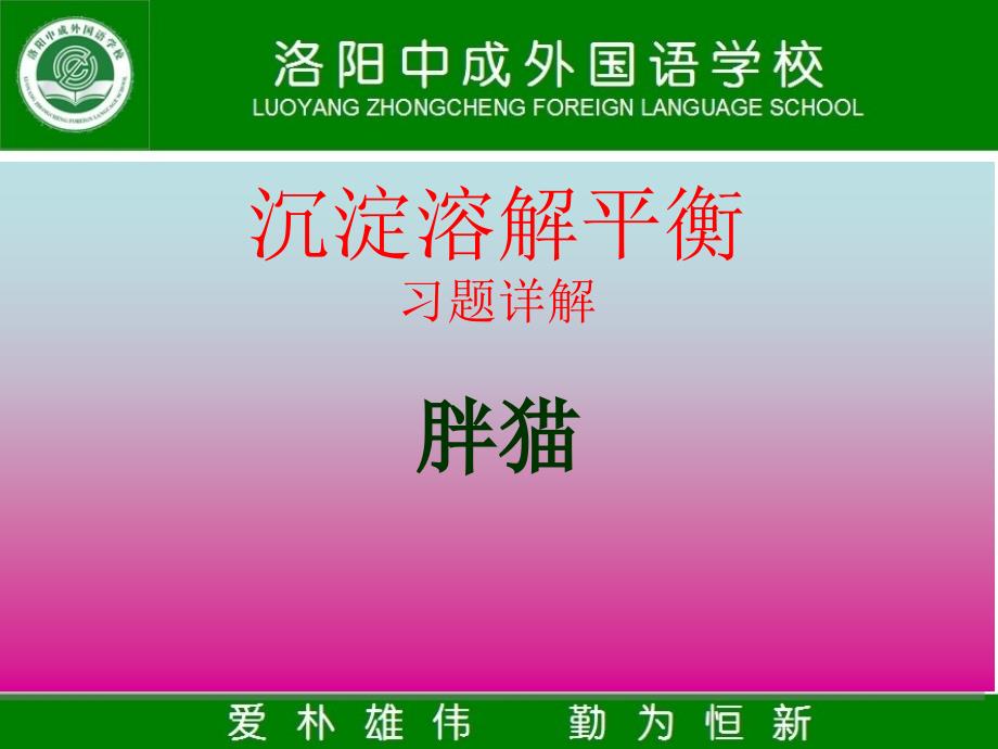 沉淀溶解平衡习题详解1_第1页