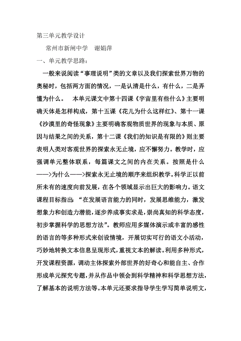 八年级下册语文苏教教案集第三单元2)_第1页