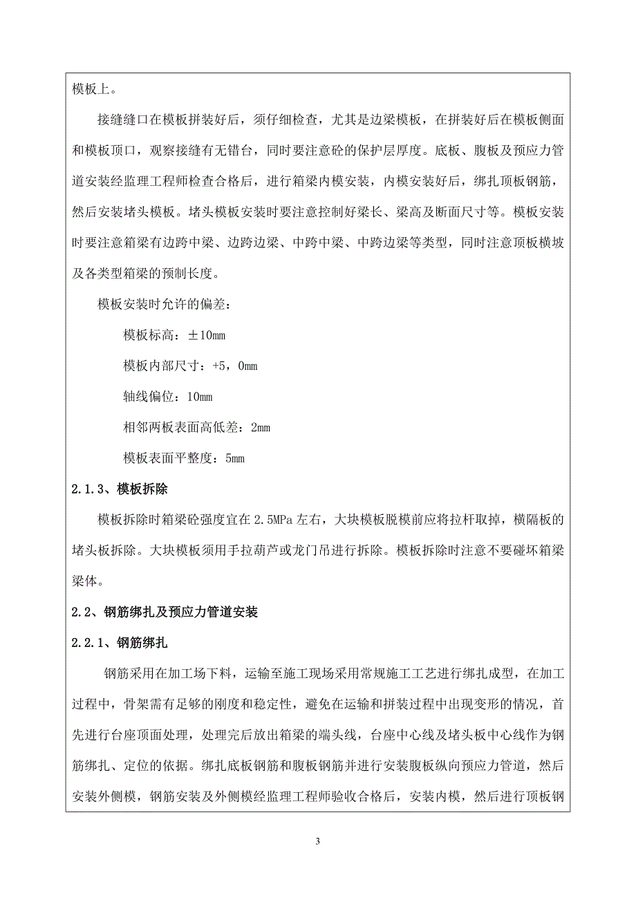 20m箱梁预制监理安全技术交底_第3页